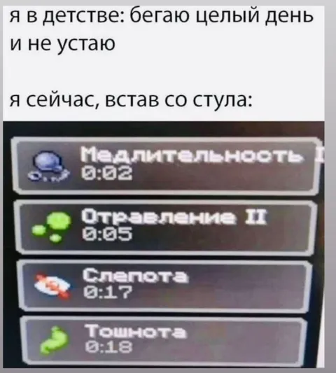Встал со стула и получил дебаффы