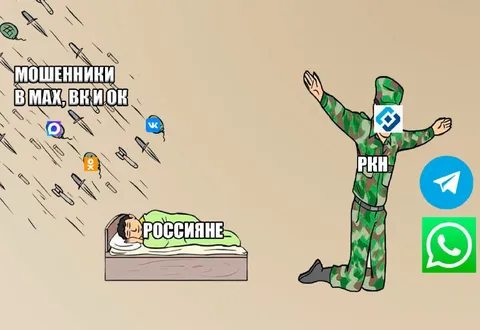 Мошенники в MAX, ВК и ОК