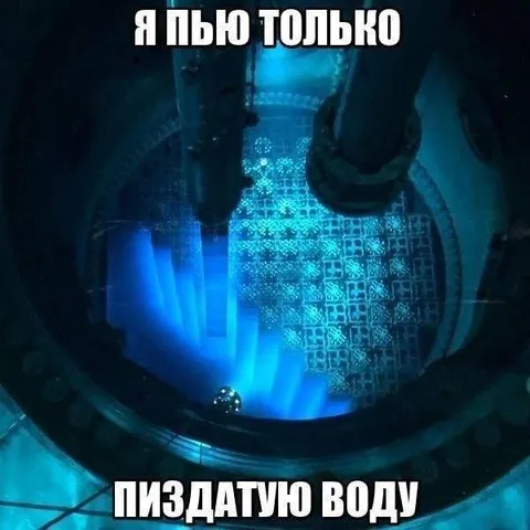 Я пью только пиздатую воду