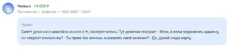 Девочка просит карту для доната