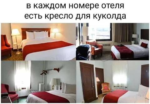 Кресло для куколда в отеле
