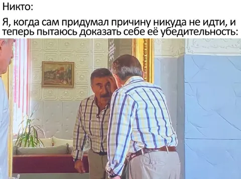 Доказываю себе убедительность причины