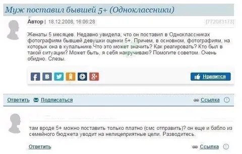 Муж поставил бывшей 5+