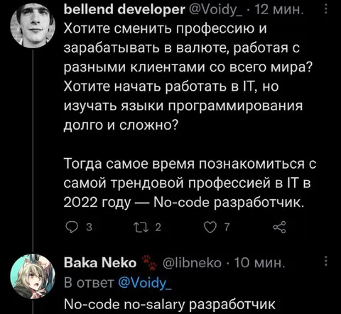 No-code разработчик без зарплаты