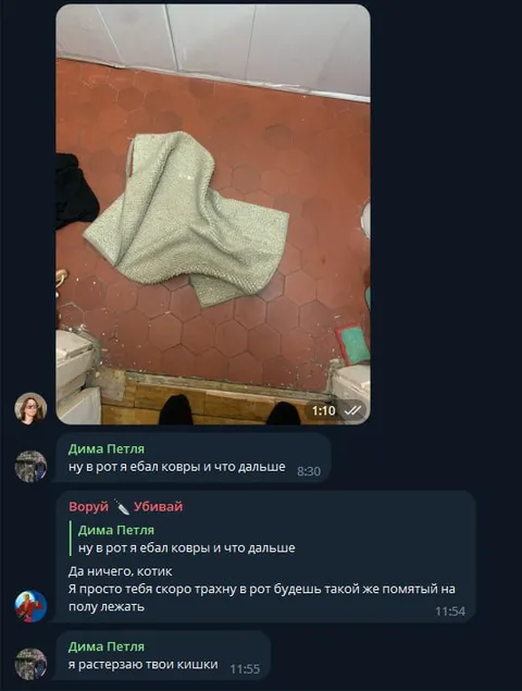 Ковёр и угрозы в чате