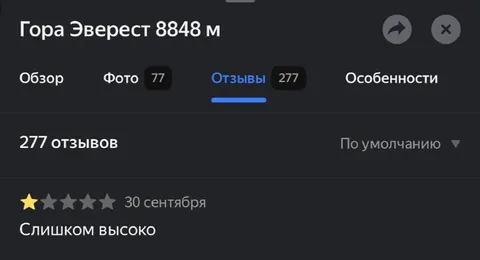 Слишком высоко для Эвереста