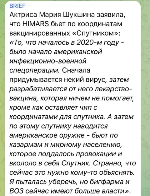 Шукшина про HIMARS и Спутник