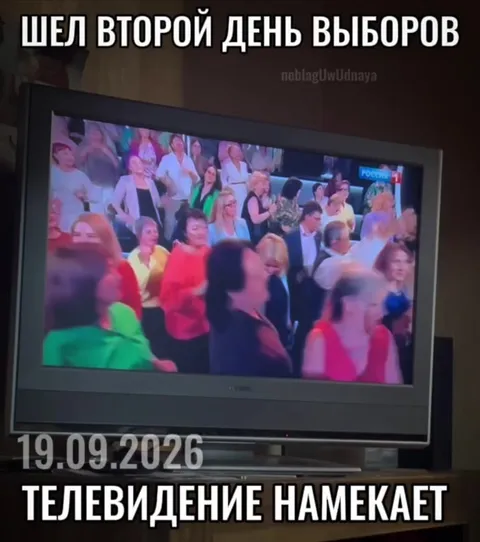Телевидение намекает после выборов