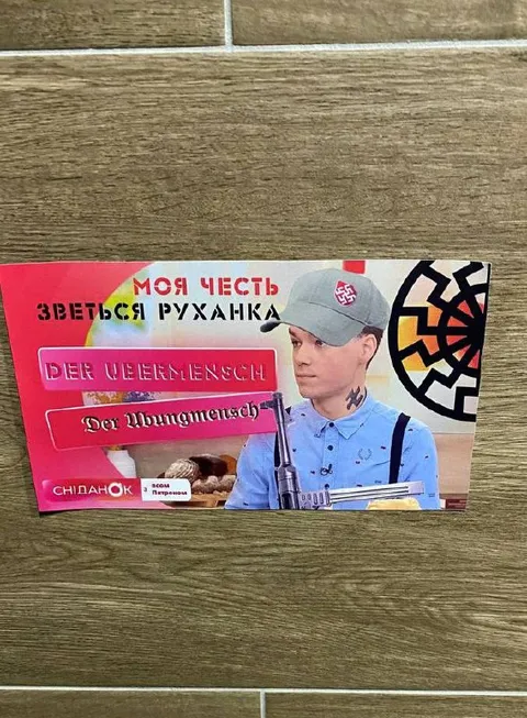 Моя честь зовётся руханка