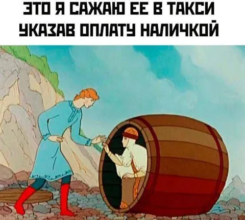 Сажаю её в такси наличкой