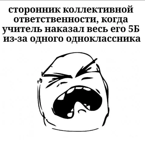 Весь 5Б наказали из-за одного