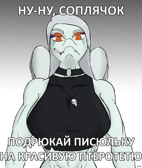Соплячок и красивая птеротетя