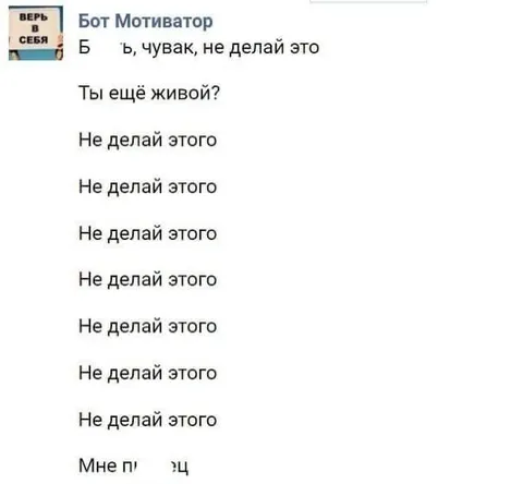 Бот не перестаёт повторять