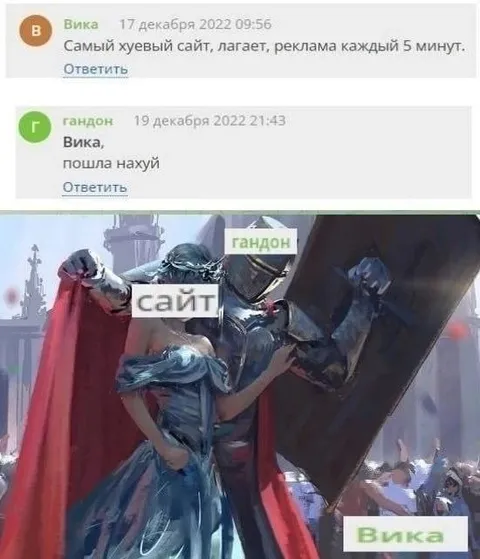 Сайт тащит Вику на дно