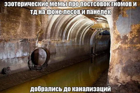 Гномы добрались до канализаций