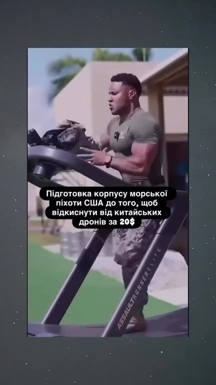 Підготовка морської піхоти до дронів