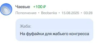 Чаевые на жабий конгресс