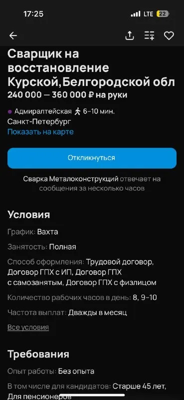 Сварщик на восстановление Курской области