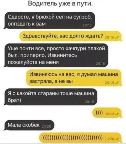 Водитель уже в пути