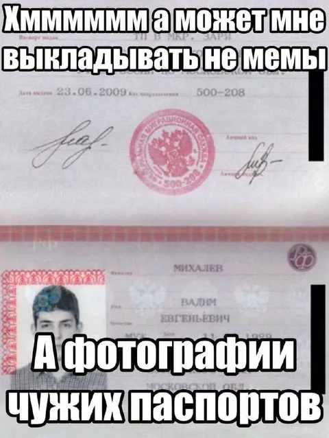 Фотографии чужих паспортов