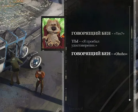 Говорящий Бен и пропавшее удостоверение
