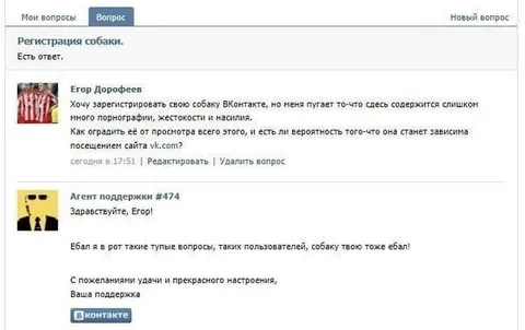 Токсичная поддержка ВКонтакте