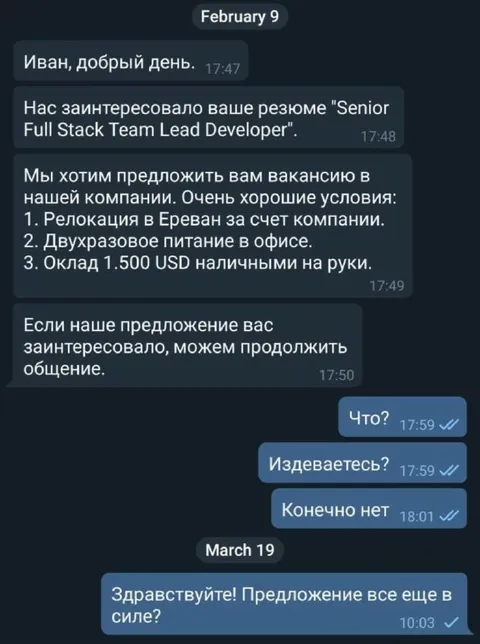 Предложение о работе спустя месяц