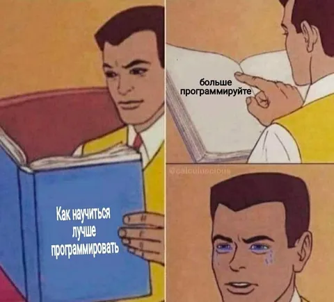 Как научиться лучше программировать
