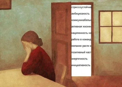 Требования к идеальному сотруднику
