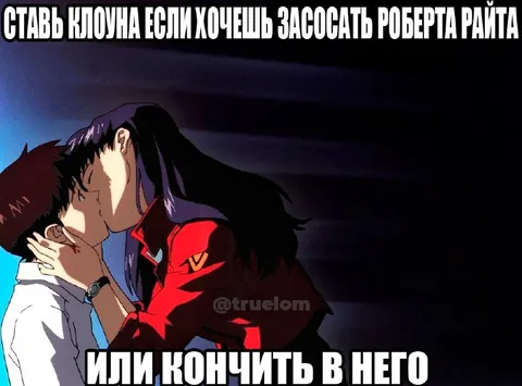 Поцелуй Роберта Райта