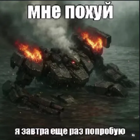 Мне плохой, я завтра попробую