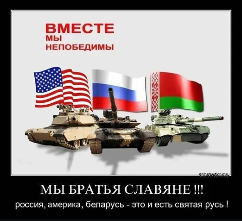 Мы братья-славяне