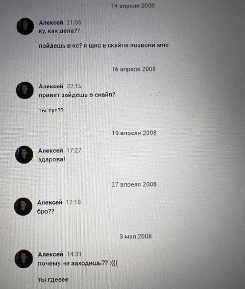Алексей месяц зовёт в скайп