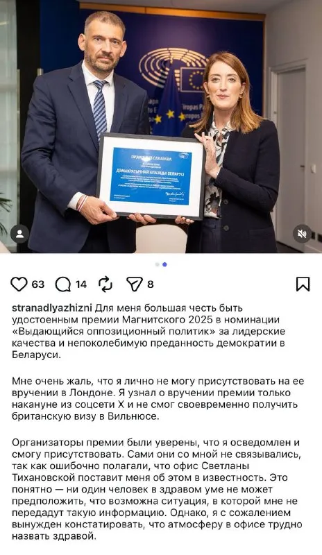 Премия Магнитского для Тихановской