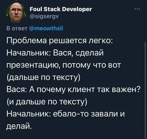 Начальник требует презентацию