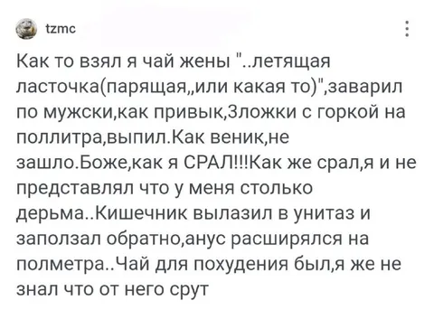 Чай для похудения с сюрпризом