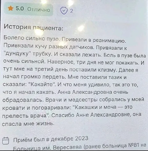 Какашки и моча — прелесть врача
