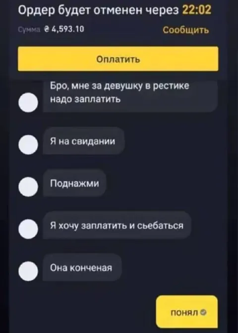 Бро, заплати за девушку