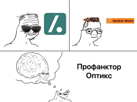 Профанктор Оптикс и Hacker News