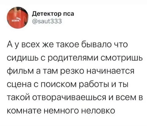 Фильм с неловкой сценой поиска работы