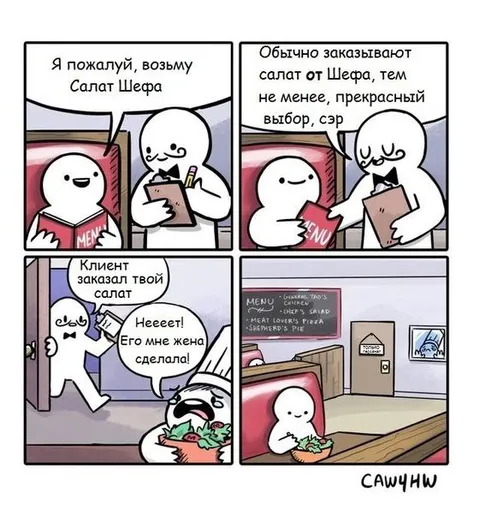 Салат от шефа жены