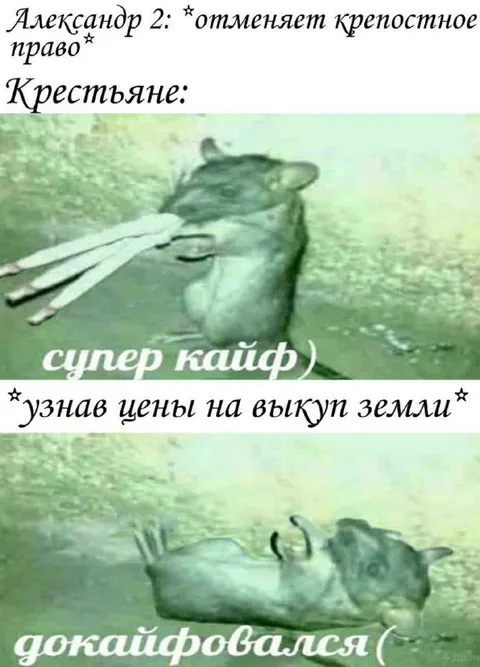 Крестьяне узнали цену выкупа