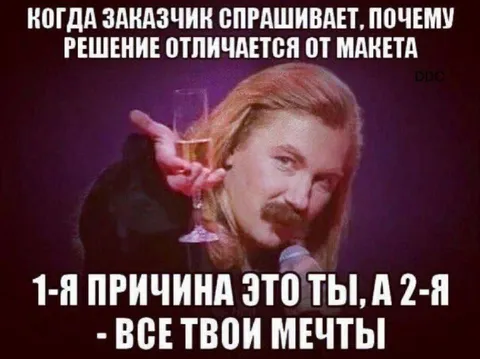 Заказчик спрашивает про макет
