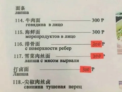 Лапша с мясом вырвали