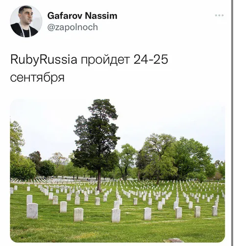 RubyRussia на кладбище
