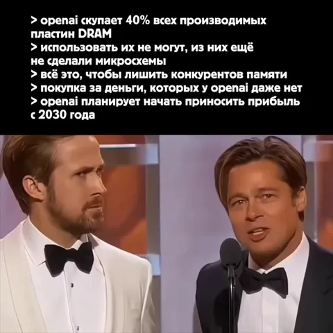 OpenAI и дефицит памяти