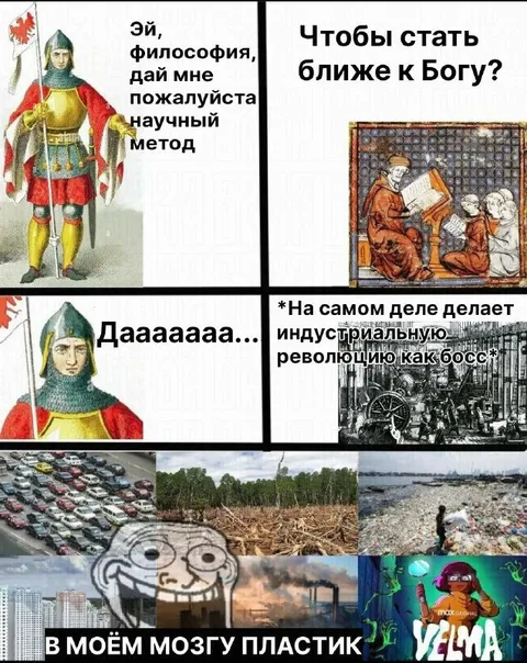 Философия и индустриальная революция