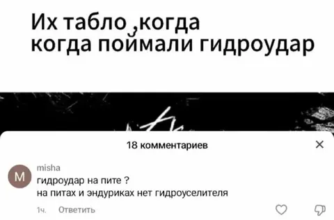 Гидроудар на питбайке