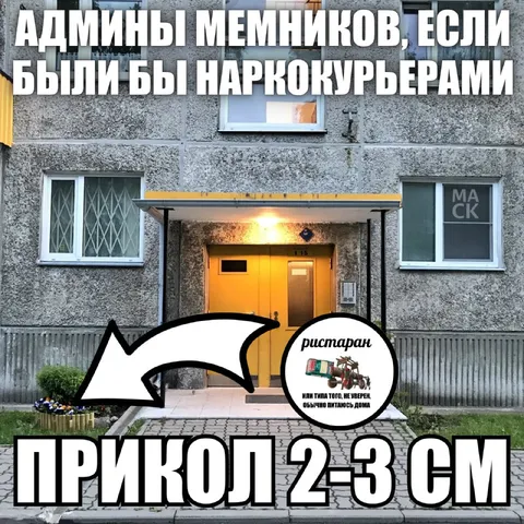 Админы мемников-наркокурьеры