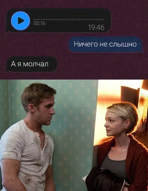 Ничего не слышно, а я молчал